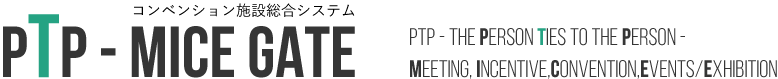 コンベンション施設総合システムPTP