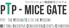 コンベンション施設総合システムPTP