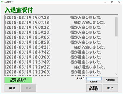 塾の安心お知らせシステム02