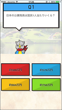 おかやま探検　税金クイズスクリーンショット