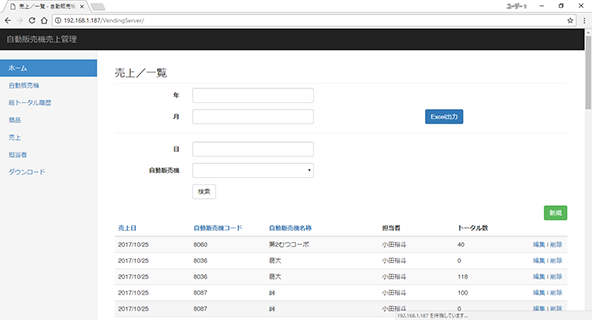 自動販売機売上管理システム01