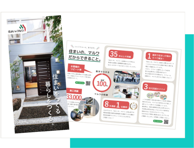 リーフレット・チラシ制作