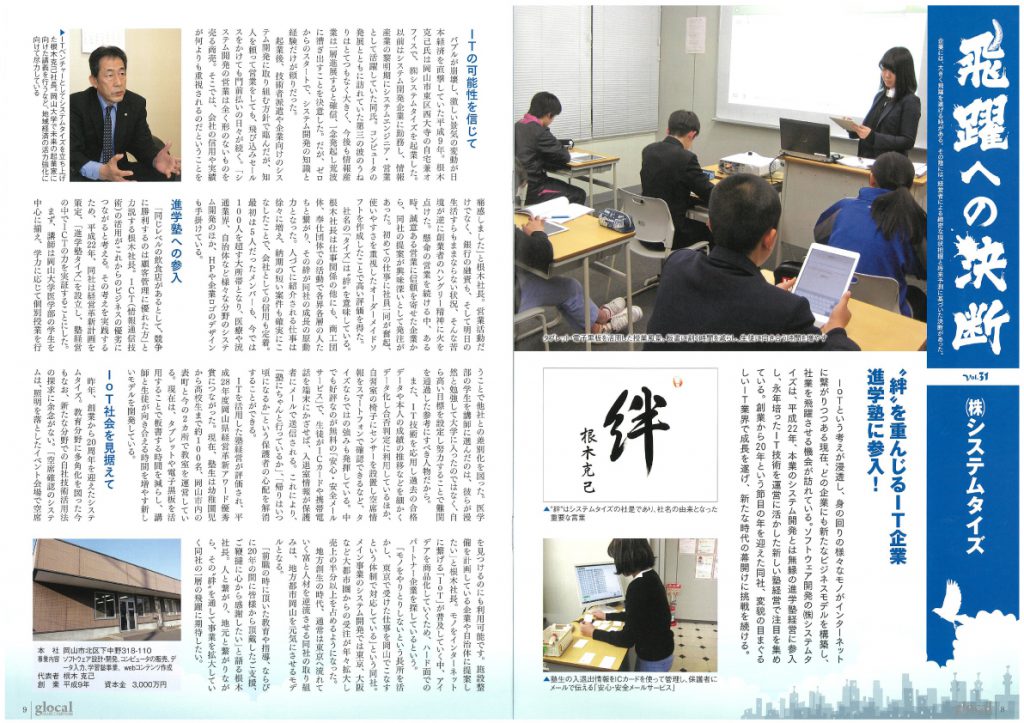 グローカル記事