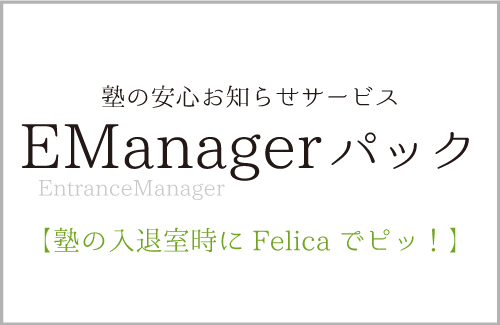 塾の安心サービス