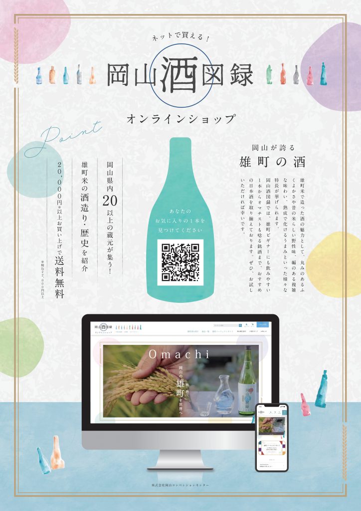 岡山酒図録B2ポスター