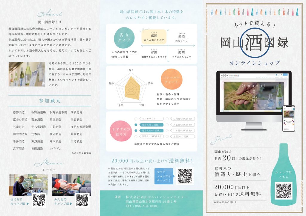 酒図録表面パンフ