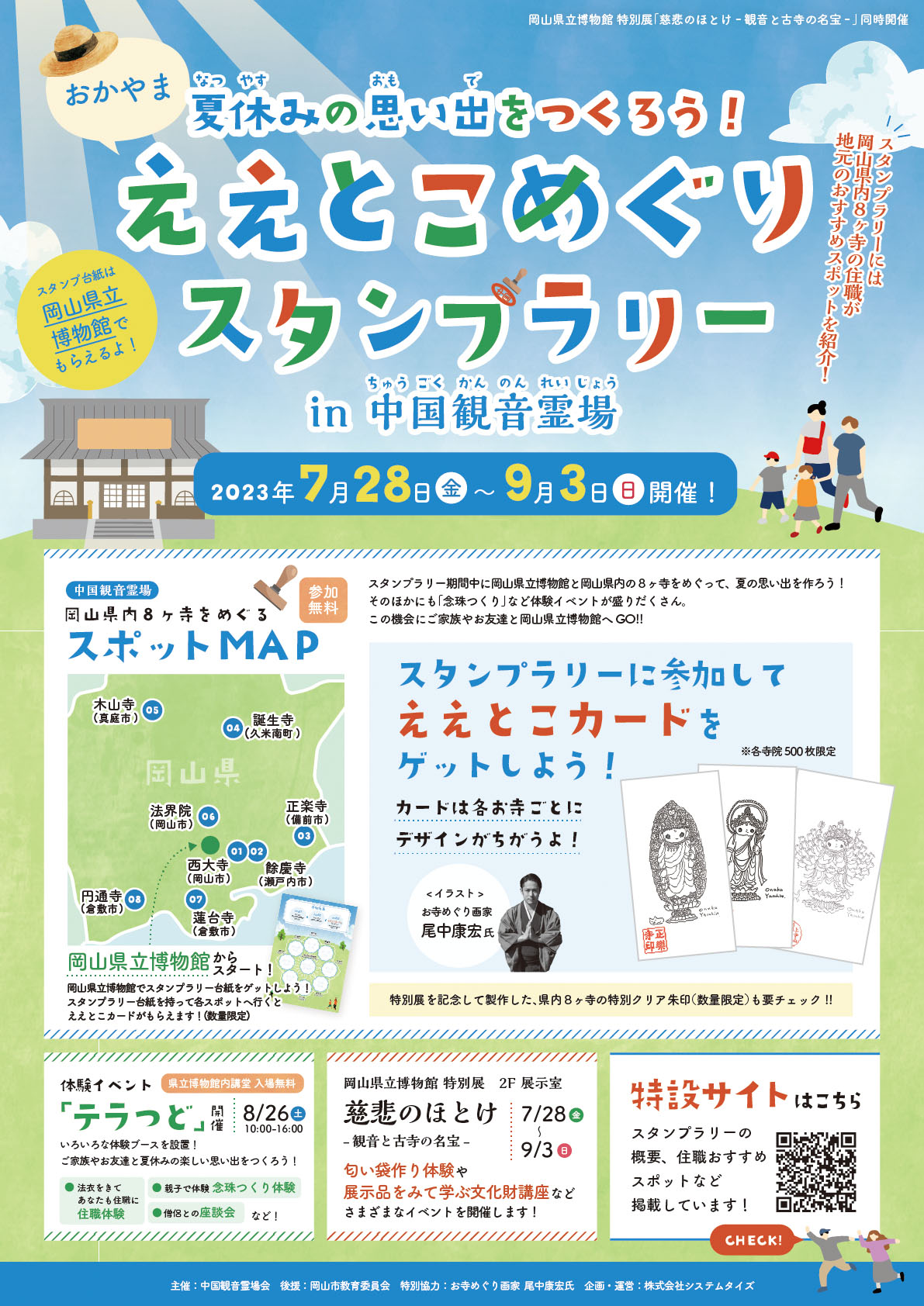 中国観音霊場会様イベントチラシ