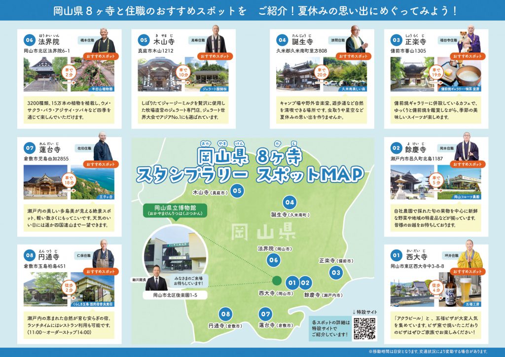 中国観音霊場会様 スタンプラリー台紙 | 株式会社システムタイズ｜岡山