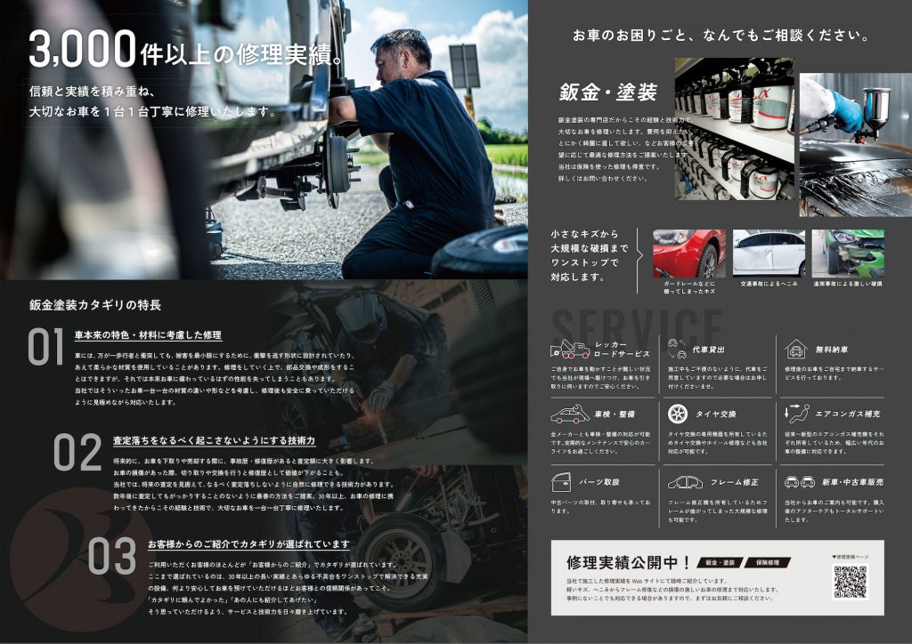 鈑金塗装カタギリ様_A4パンフレット内面