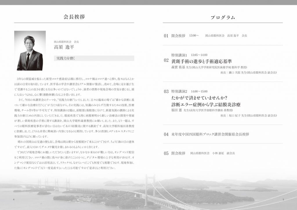 岡山県眼科医会様抄録集