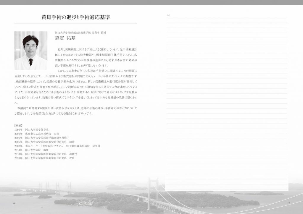 岡山県眼科医会様抄録集