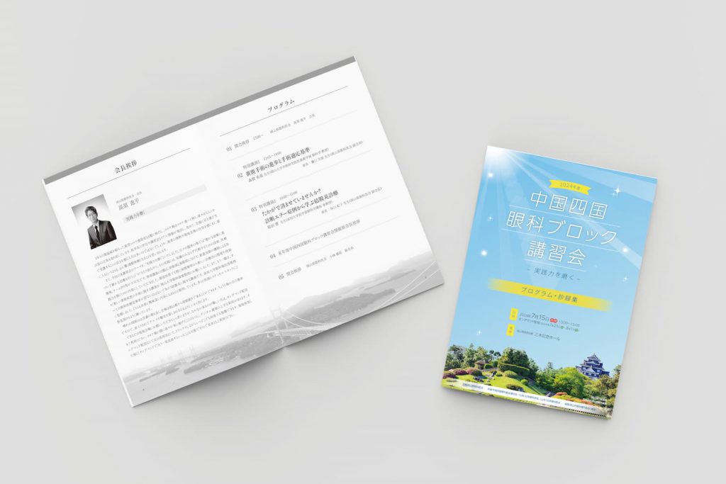 岡山県眼科医会様抄録集