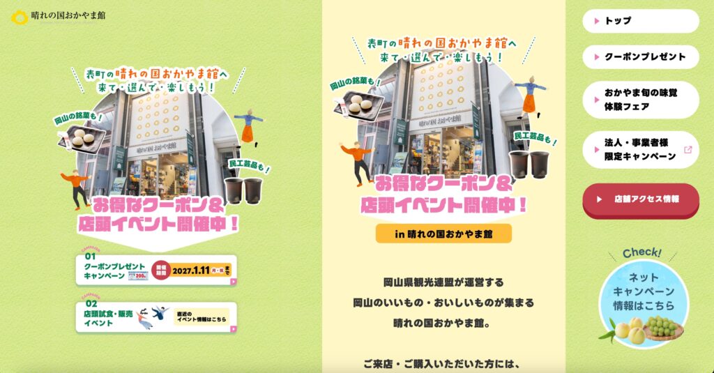 観光連盟様県CP店舗LP_PC