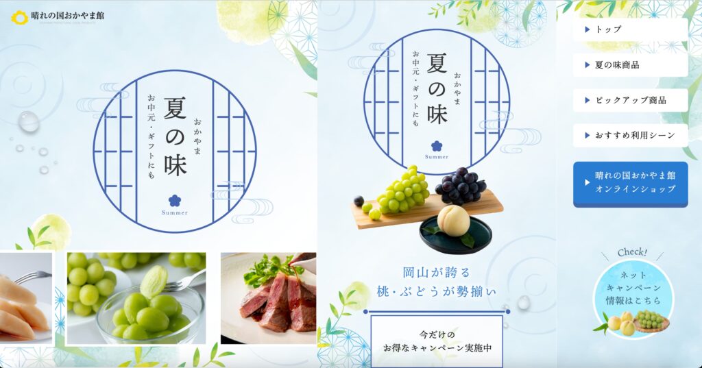 観光連盟様夏の味2026LP_PC